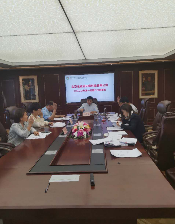 北京金亞潤(rùn)召開第一屆第二次董事會(huì)