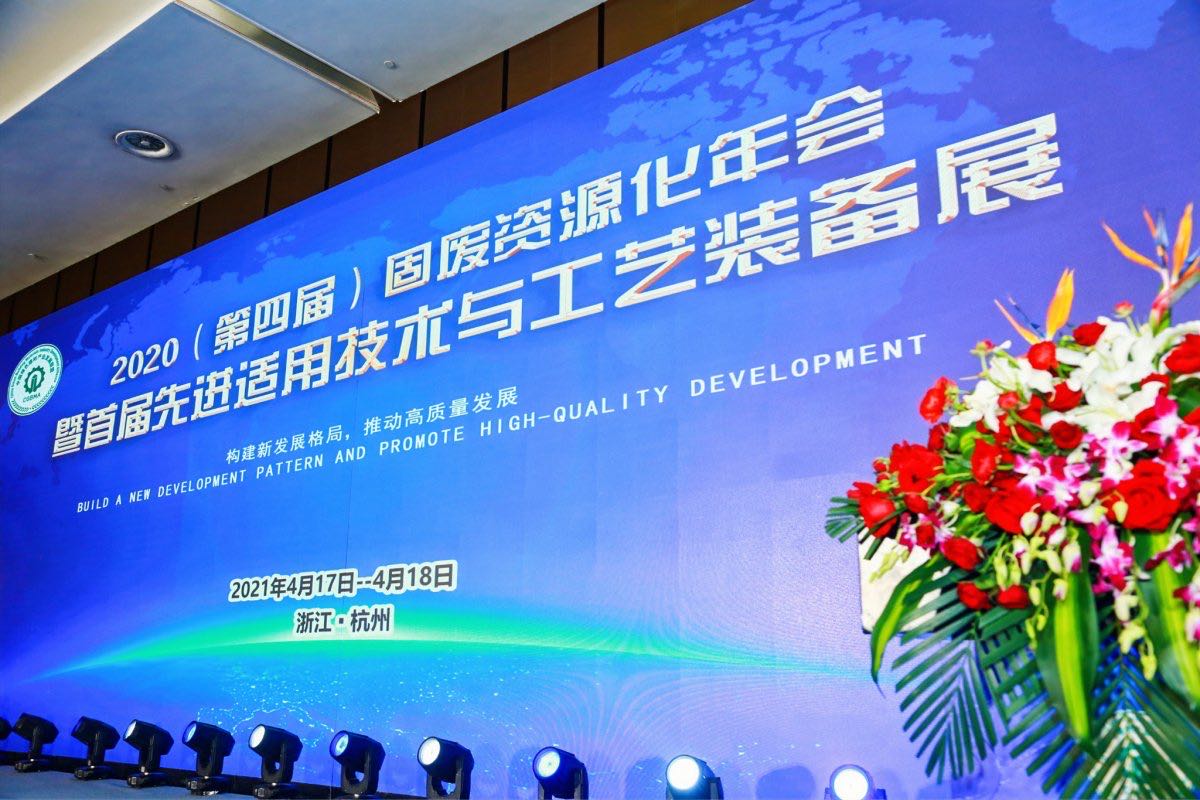 1619055059924343.jpg 固廢資源化年會.jpg