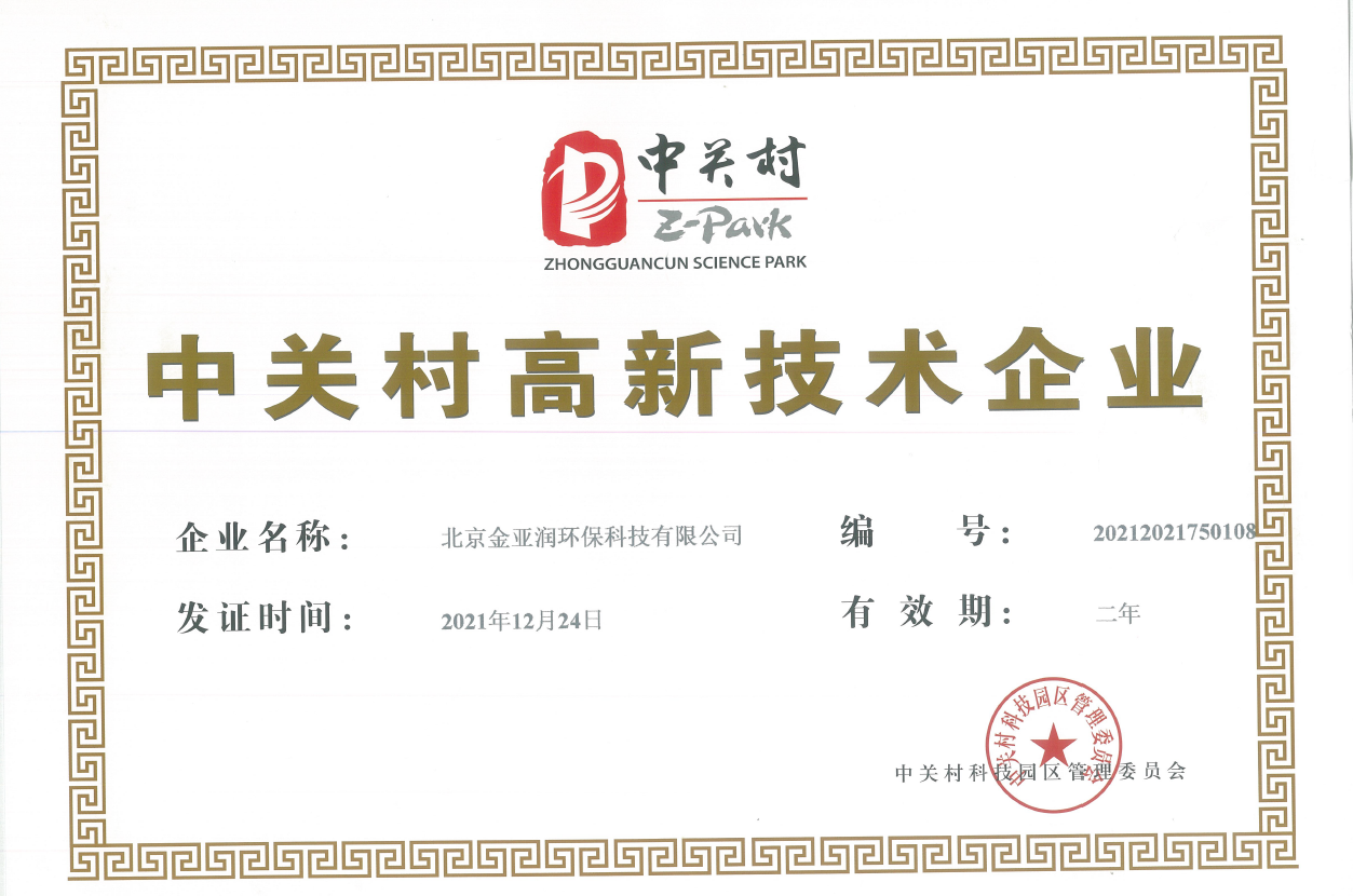 中關村高新技術企業(yè)認定.png